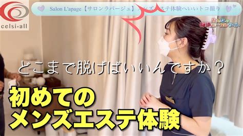 メンエス体験動画|【写真・動画あり】メンズエステ体験談